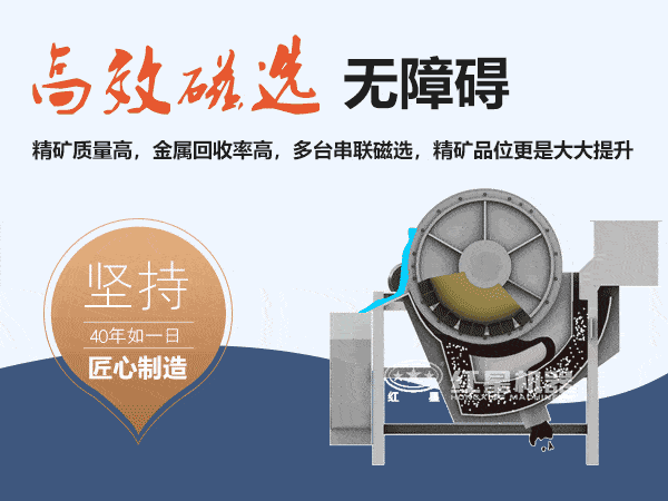 磁選機(jī)效能高磁選無(wú)障礙 磁選機(jī)效能高磁選無(wú)障礙