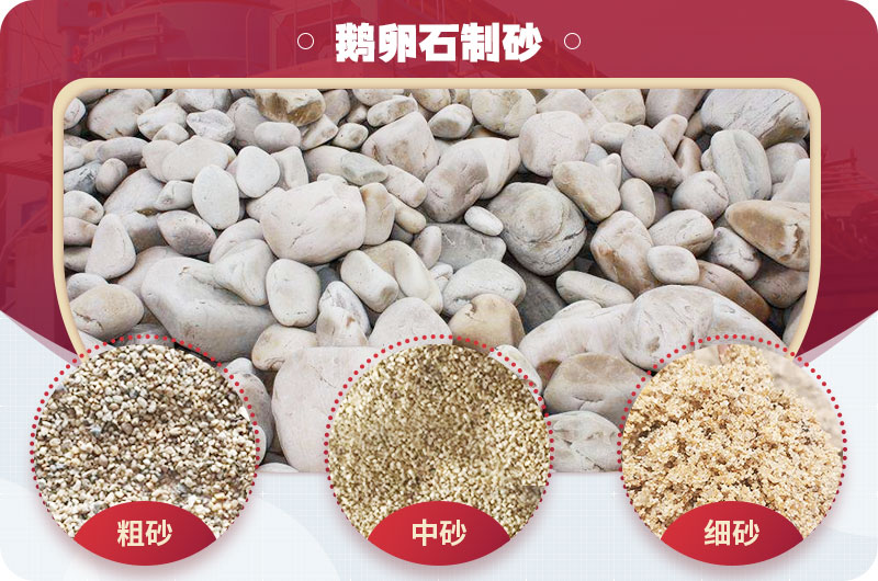 鵝卵石制砂 鵝卵石制砂