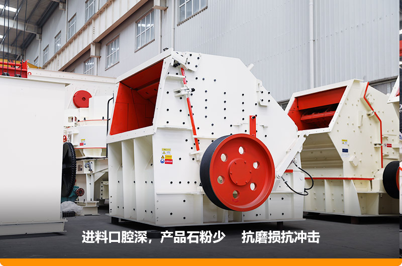 反擊式破碎機(jī)，進(jìn)料粒度500mm，處理能力11-280t/h