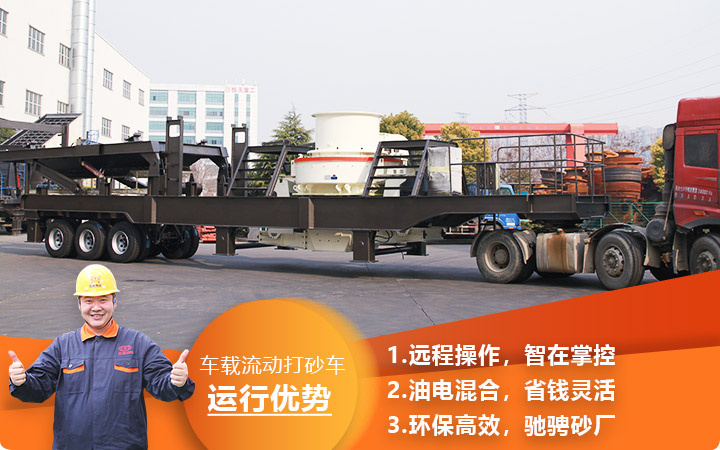 時產(chǎn)3000噸車載流動打砂車油電混合，環(huán)保效能高