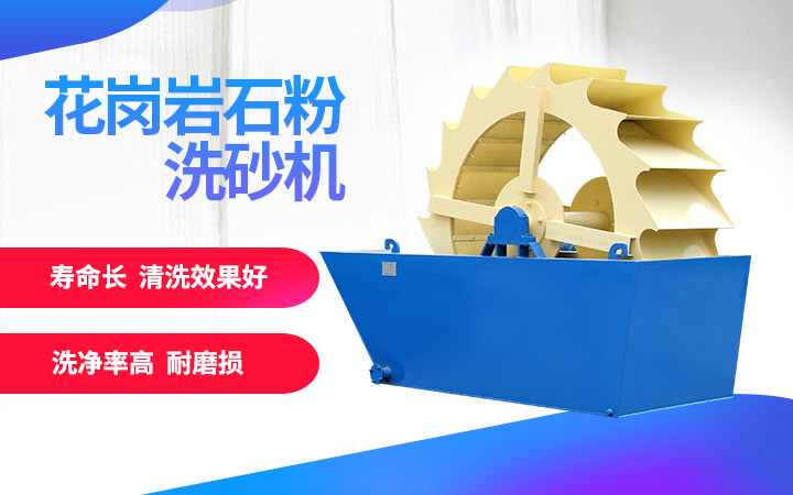 洗砂機(jī)，洗凈度高，維修成本低