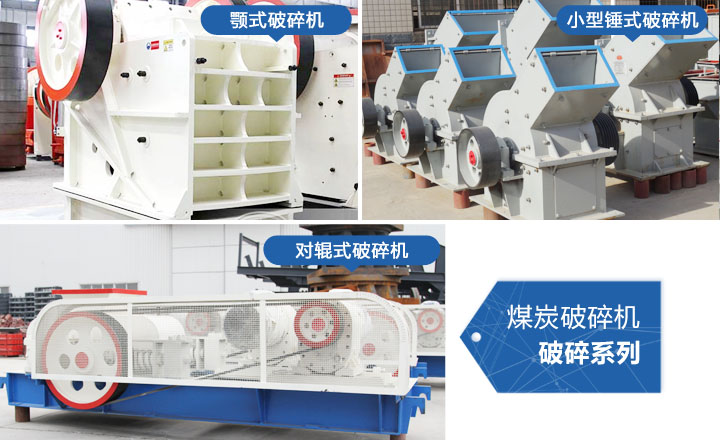 煤炭破碎機(jī)，性價比高，質(zhì)量可靠