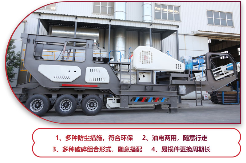 自行式沙石破碎機(jī)全新優(yōu)勢，提高生產(chǎn)效益30%