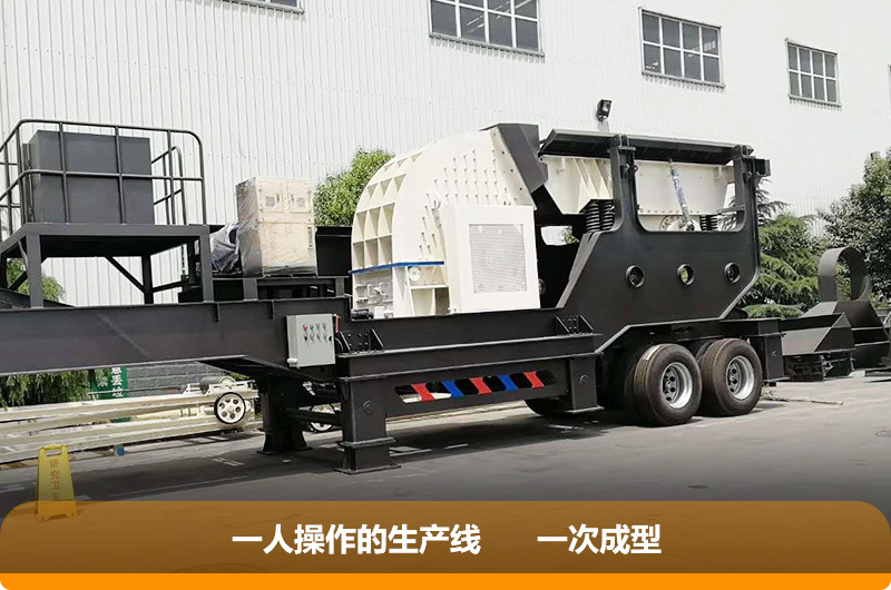 重錘式篩分移動破碎機，一次成型提供效率30%