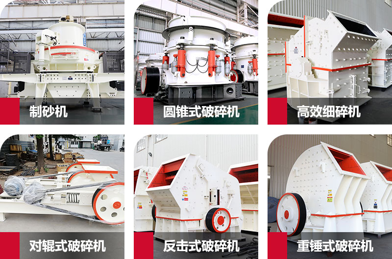 多種制砂機(jī)，完全可滿(mǎn)足您的不同需求