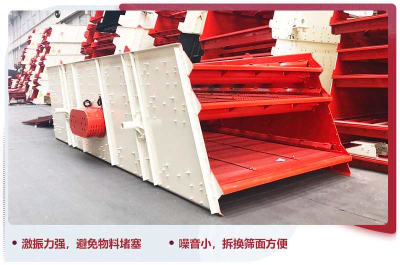 振動(dòng)篩分機(jī)，砂石料成品出料效率設(shè)備