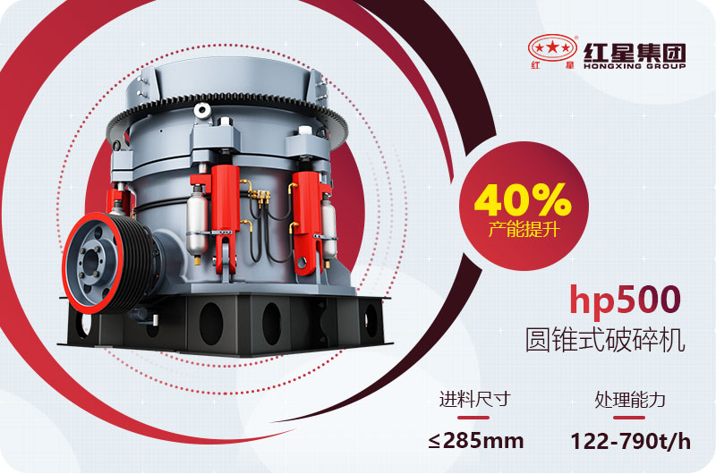hp500圓錐破碎機(jī)參數(shù) hp500圓錐破碎機(jī)參數(shù)