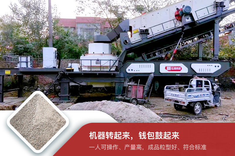 時產(chǎn)100噸移動制砂機(jī)工作現(xiàn)場 時產(chǎn)100噸移動制砂機(jī)工作現(xiàn)場