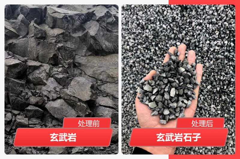 玄武巖石子對比 玄武巖石子對比