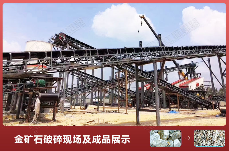 金礦石破碎現(xiàn)場及成品展示 金礦石破碎現(xiàn)場及成品展示