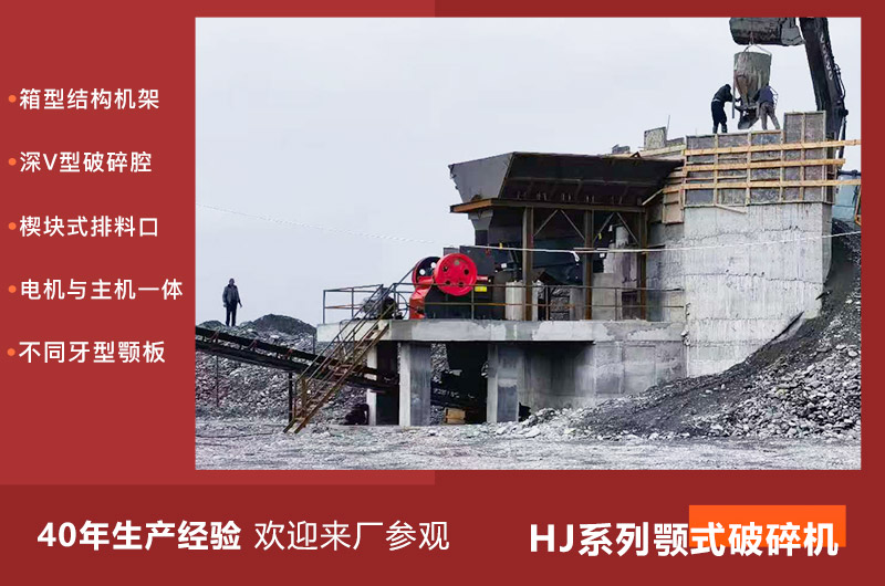 HJ系列顎式破碎機優(yōu)勢