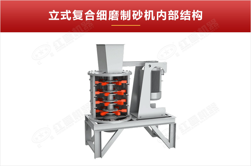 立式復(fù)合細磨制砂機結(jié)構(gòu)圖