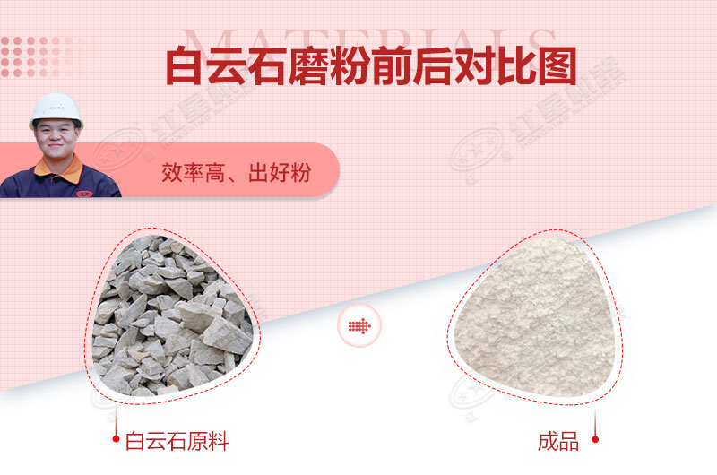 白云石磨粉前后對比圖 白云石磨粉前后對比圖