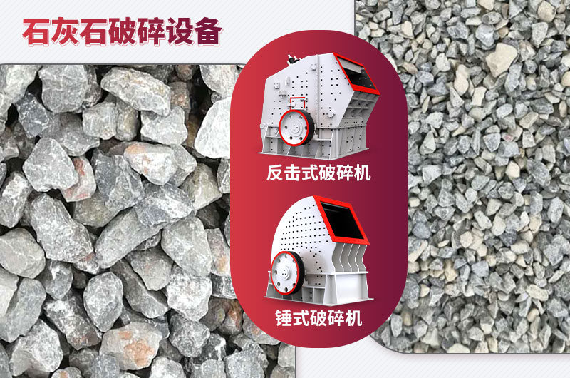 石灰石破碎設(shè)備-碎石能力強(qiáng)，成品粒形好