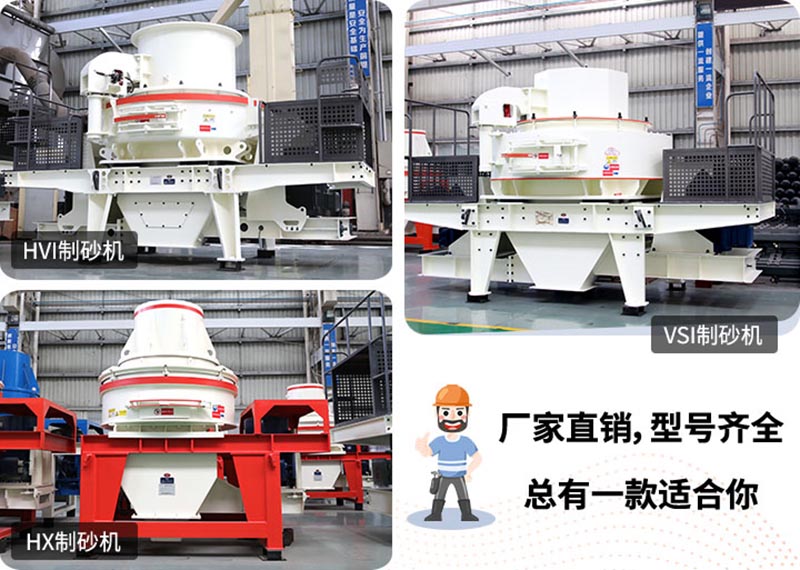 小型制砂機，小機身，大能量
