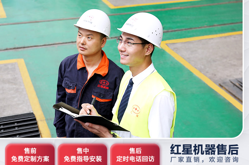 河南紅星廠家售后服務(wù)