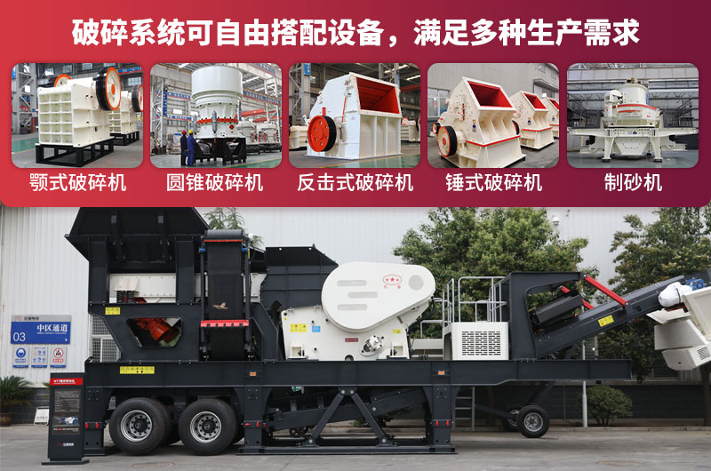 移動碎石機性能強悍，機身自由搭配各種破碎設(shè)備