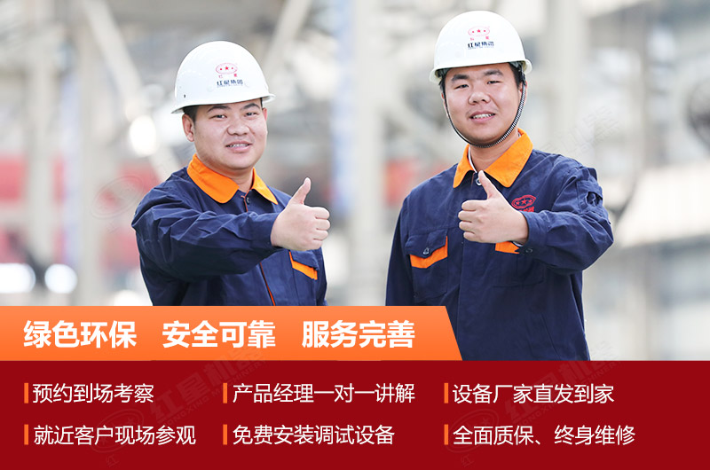 河南紅星廠家售后服務(wù)