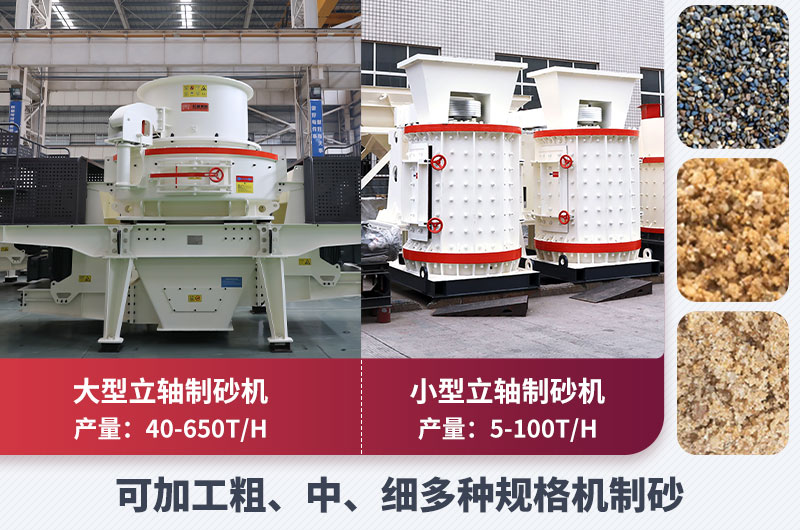 專業(yè)制砂設(shè)備-性能強悍、節(jié)能環(huán)保